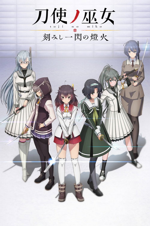 Póster de Katana Maidens: Tomoshibi