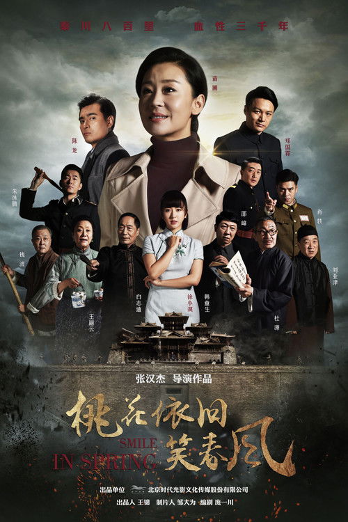 Póster de 桃花依旧笑春风