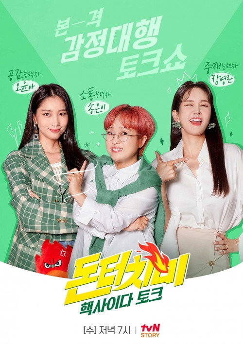 Póster de 돈 터치 미