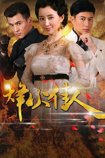 Póster de 烽火佳人
