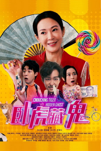 Póster de 卧虎藏鬼