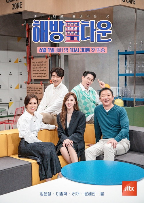 Póster de 내가 나로 돌아가는 곳 - 해방타운