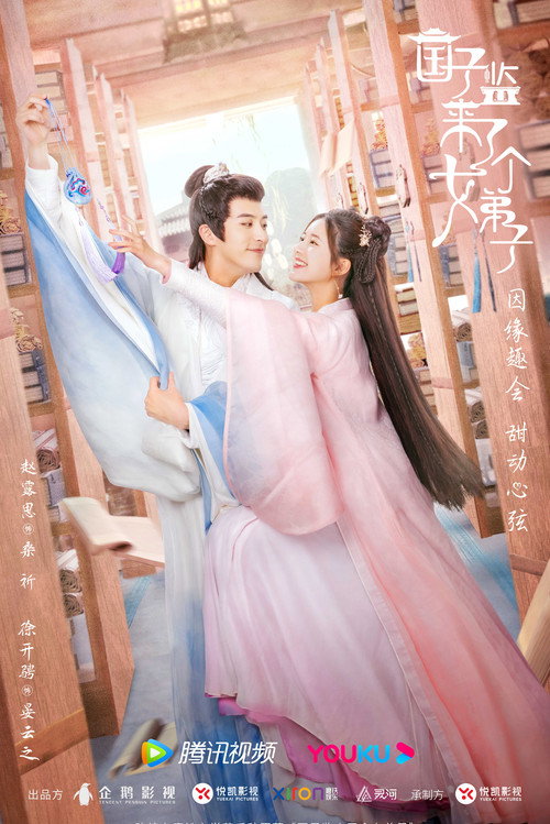Póster de 国子监来了个女弟子