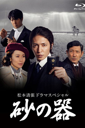 Póster de The Castle of Sand
