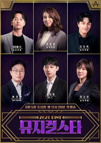 Póster de 2021 DIMF 뮤지컬 스타