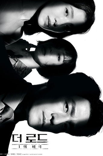 Póster de 더 로드: 1의 비극