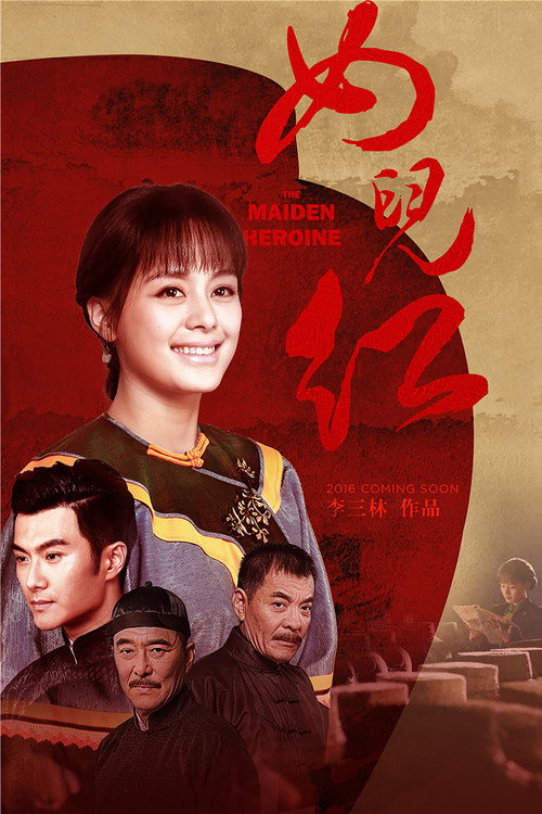 Póster de 女儿红