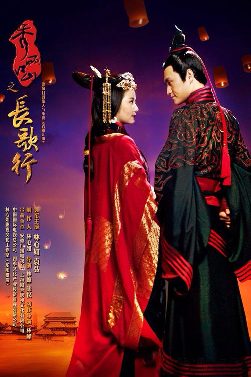 Póster de 秀丽江山之长歌行