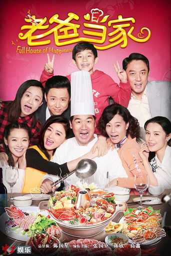 Póster de 老爸当家