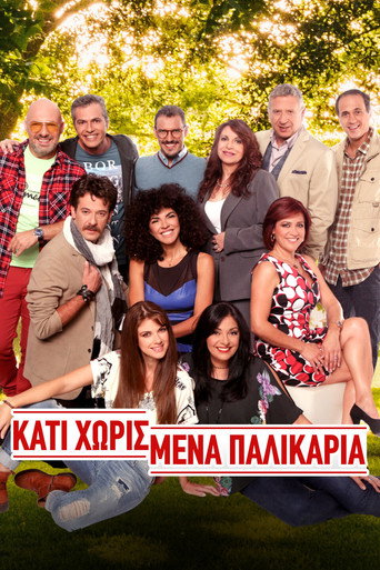 Póster de Κάτι Χωρισμένα Παλικάρια