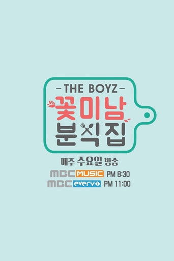 Póster de 꽃미남 분식집