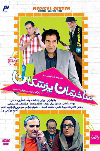 Póster de ساختمان پزشکان