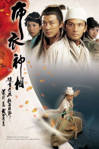 Póster de 布衣神相