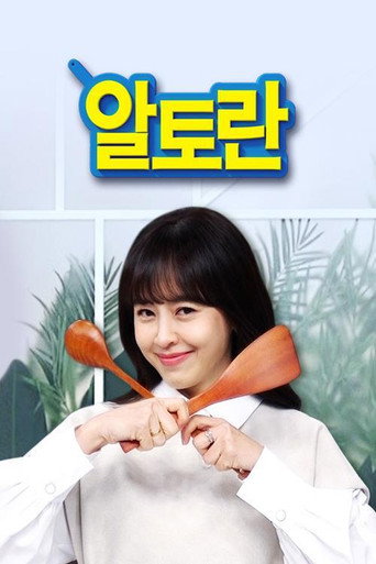 Póster de 알토란