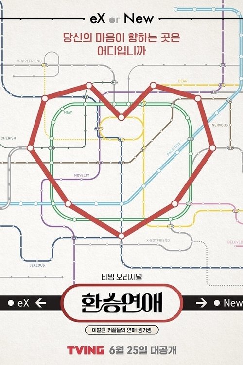 Póster de 환승연애