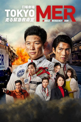 Póster de TOKYO MER: Mobile Emergency Room