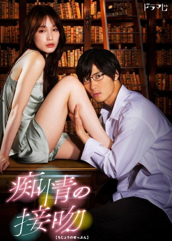 Póster de Blinded Kiss