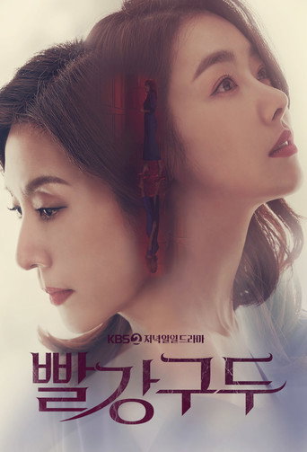Póster de 빨강 구두