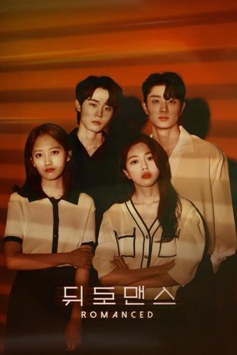 Póster de 뒤로맨스