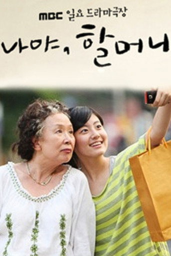Póster de 나야, 할머니