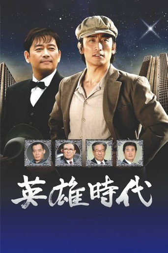 Póster de Age of Heroes