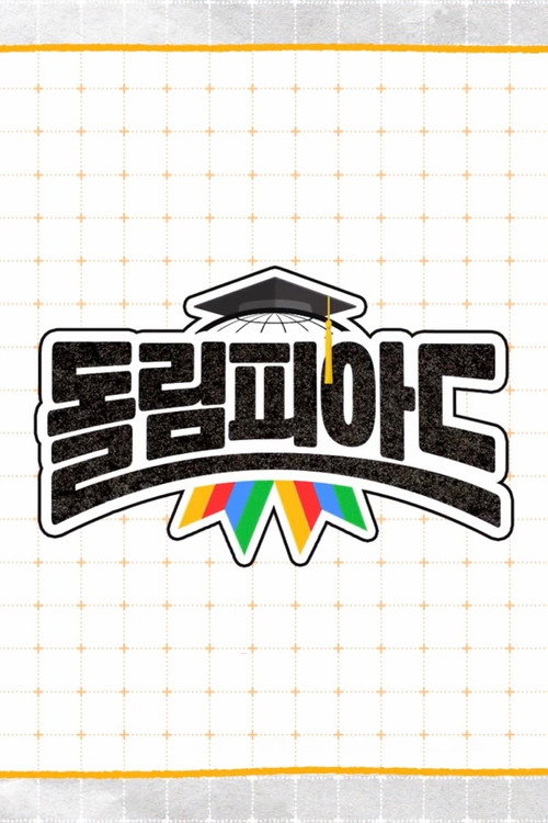 Póster de 돌림피아드