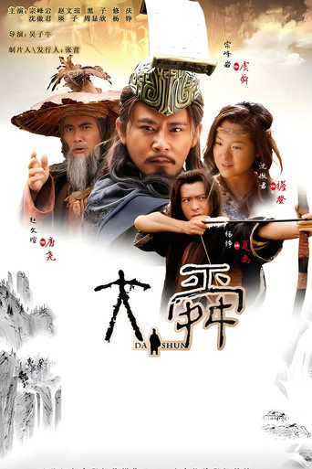Póster de 大舜