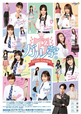 Póster de ガル学。～ガールズガーデン～