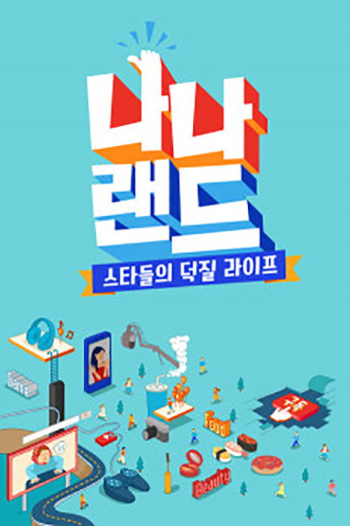 Póster de 나나랜드