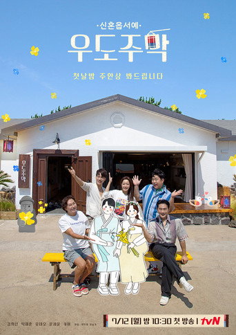 Póster de 우도주막