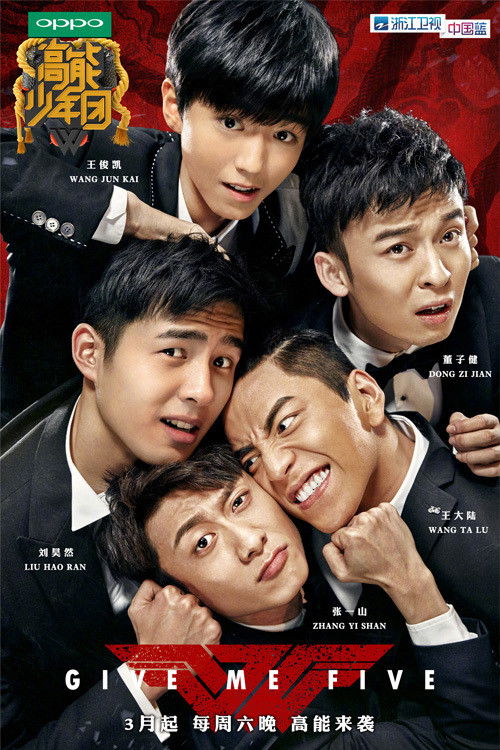 Póster de 高能少年团