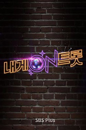Póster de 내게 ON 트롯