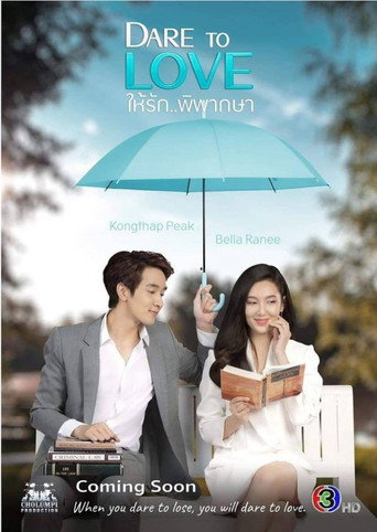 Póster de Dare to Love