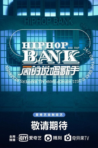 Póster de 一周的说唱歌手