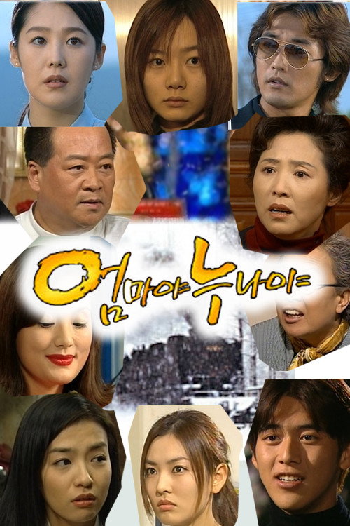 Póster de 엄마야 누나야