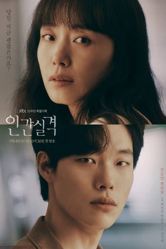 Póster de 인간실격