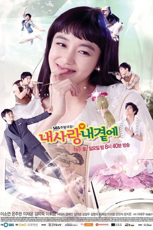 Póster de 내사랑 내곁에