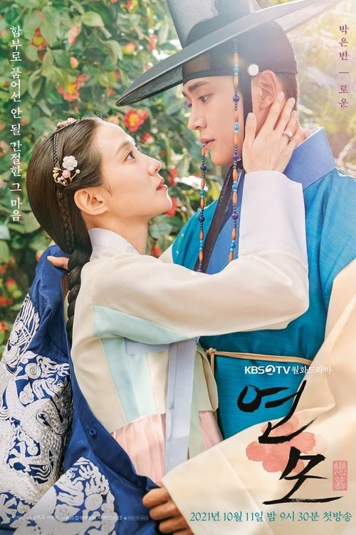 Póster de El afecto del rey