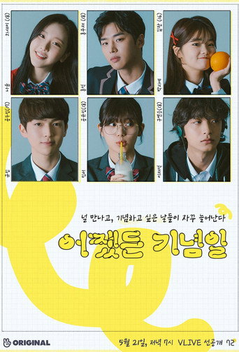 Póster de 어쨌든 기념일