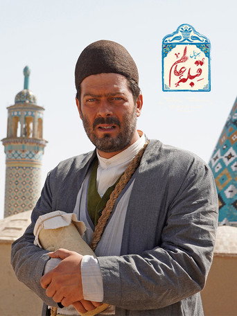 Póster de قبله عالم