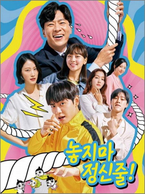 Póster de 놓지마 정신줄