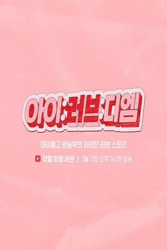 Póster de 아이:러브:디엠