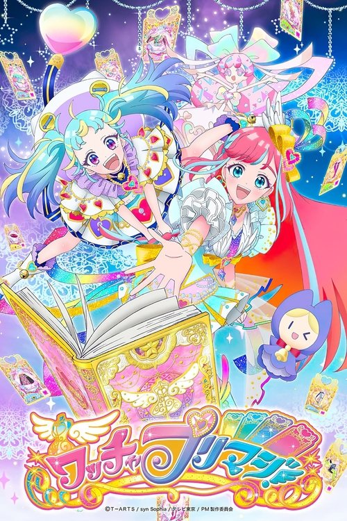Póster de ワッチャプリマジ！