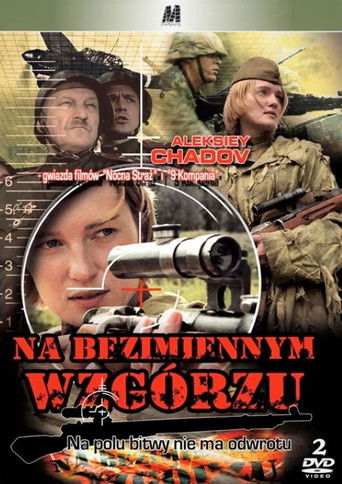 Póster de На безымянной высоте