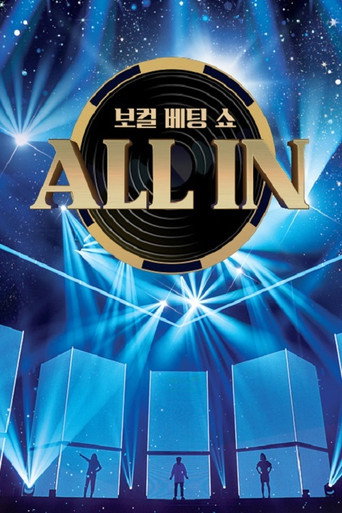 Póster de 올인