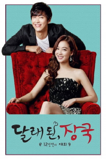 Póster de 달래 된, 장국: 12년만의 재회