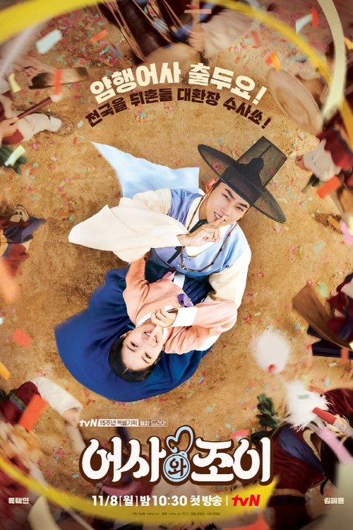 Póster de Inspector Secreto y Joy