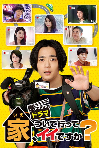 Póster de 家、ついて行ってイイですか？