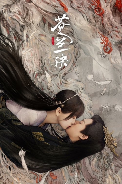 Póster de 苍兰诀