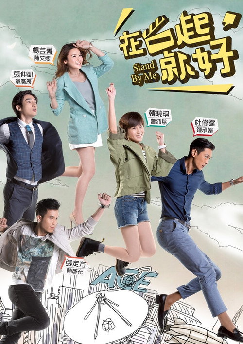 Póster de 在一起，就好